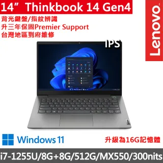 【ThinkPad 聯想】ThinkBook 14 Gen4 商務筆電(i7-1255U/8G+8G/512G/MX550/W11/升三年保/礦物灰/特仕)