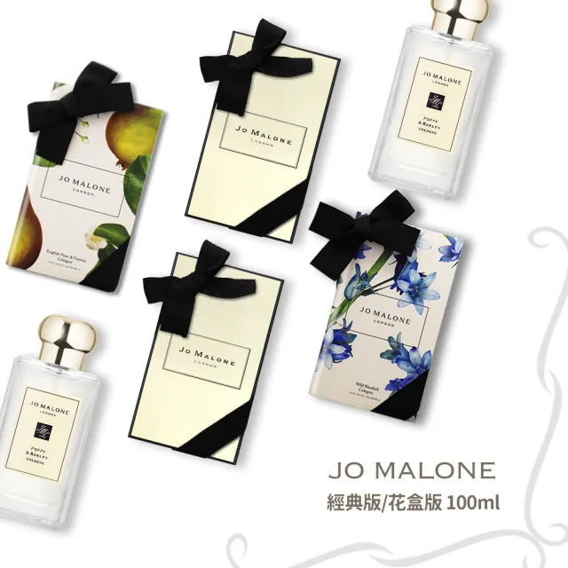 Jo Malone 經典版 花盒版香水100ml 香味任選 附原廠禮盒 緞帶 平行輸入 Momo購物網 雙12優惠推薦 22年12月