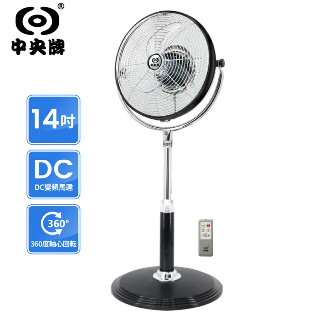 【中央牌】14吋微電腦DC變頻內旋對流扇(KDS-142SR-B)