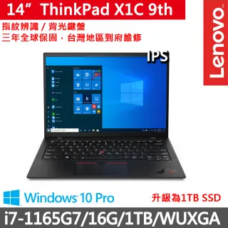 【ThinkPad 聯想】X1C 9th 14輕薄商務筆電(i7-1165G7/16G/1TB/W10P/WUXGA/IPS/三年保固/特仕)