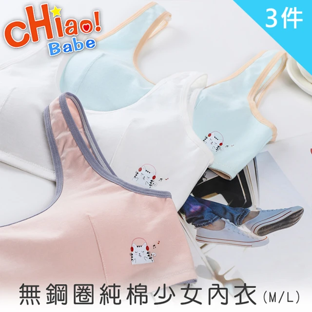 chiao!Babe 俏寶貝【chiao!Babe 俏寶貝】無鋼圈純棉少女內衣-3件組(學生/兒童)