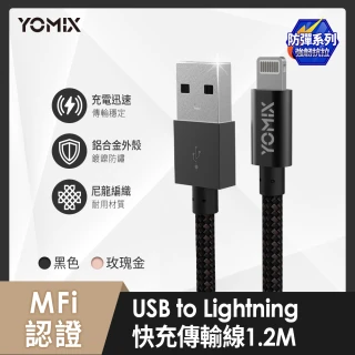 【YOMIX 優迷】USB to Lightning防彈編織充電傳輸線1.2M(for iPhone13/13 Pro/12/12 Pro/SE/11/11 Pro/XR)