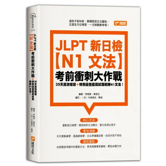 Lpt新日檢 N1文法 考前衝刺大作戰 Momo購物網 好評推薦 22年12月