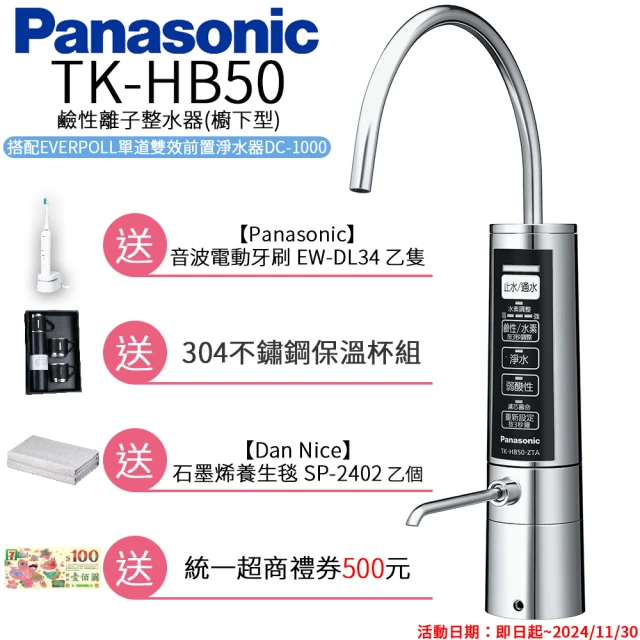 Panasonic 國際牌 水龍頭式除菌型淨水器(PJ-25