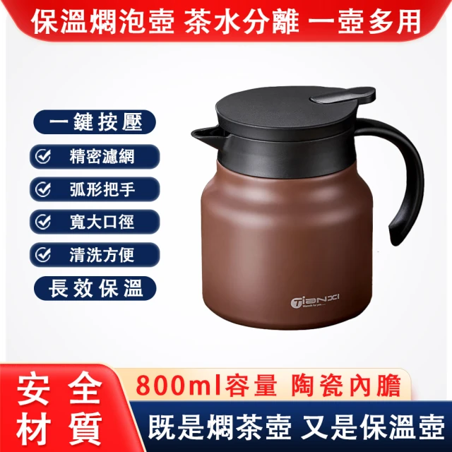 【天禧】800ml黃金容量燜茶壺(陶瓷內膽保溫茶壺)