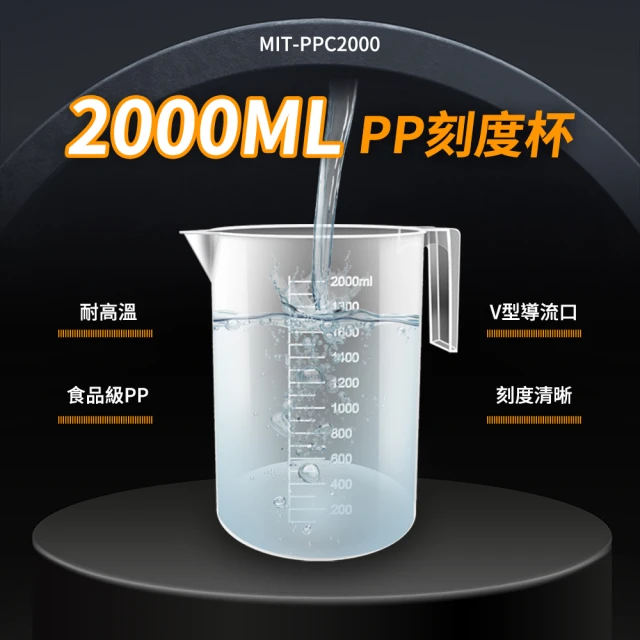 2000ml刻度量杯 PP塑膠量杯 量壺 耐熱量杯 餐飲器具 B-PPC2000(透明量杯 烘焙量杯 奶茶店量杯)