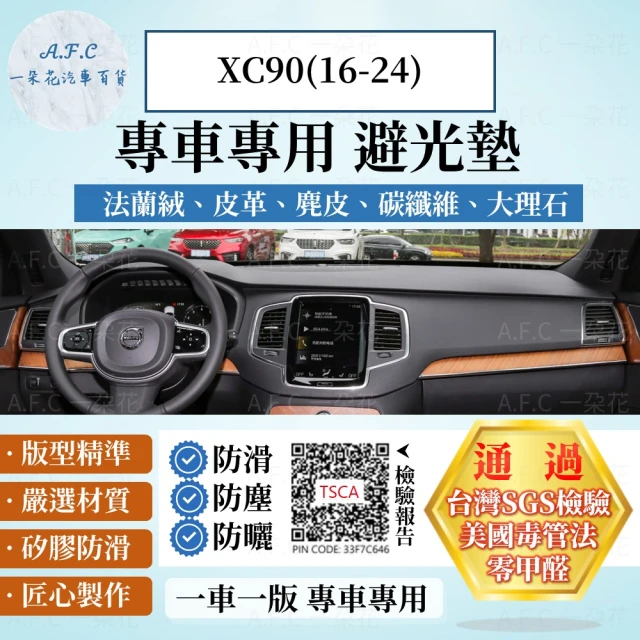 【一朵花汽車百貨】VOLVO XC90 16-22年 法蘭絨 麂皮 碳纖維皮革 超纖皮革 大理石皮革 避光墊