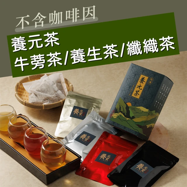 懏鑽農坊 黑琵牛蒡茶-切片袋茶買一送一 共2盒(13gX10