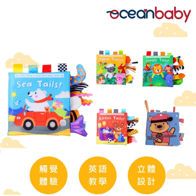 【Ocean Baby】英文學習啟蒙書(有聲布書/寶寶互動學習/啟蒙教材/五感發育)