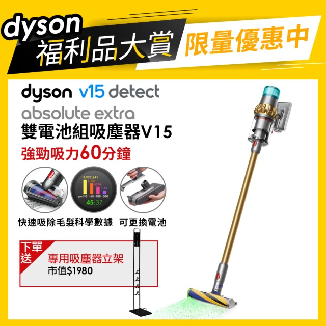 【dyson 戴森 限量福利品】V15 SV22 Detect Absolute Extra 強勁智慧吸塵器 光學偵測 雙電池組(旗艦大全配)
