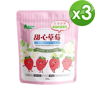 【義美生機】甜心草莓100gx3袋組