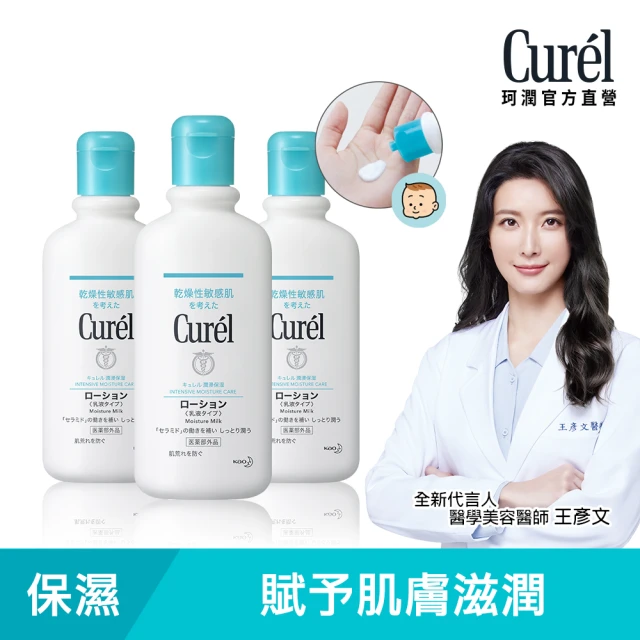 【Curel 珂潤官方直營】潤浸保濕身體乳液3入組(220ml*3)