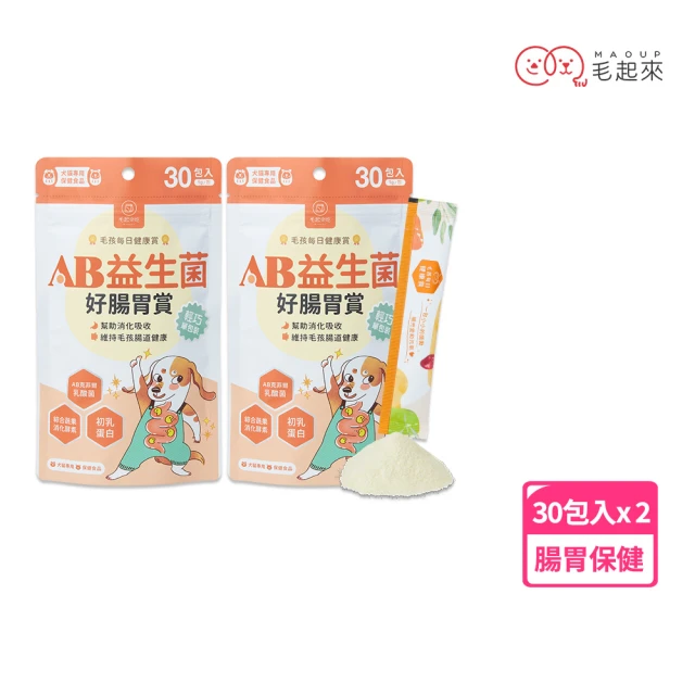 【毛起來】毛孩每日健康賞 AB益生菌好腸胃賞 2件組(寵物保健 狗貓益生菌 犬貓益生菌 幫助消化 腸道健康)