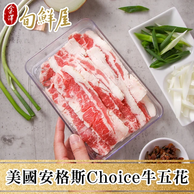 【金澤旬鮮屋】美國安格斯Choice牛五花6盒(150g/盒)