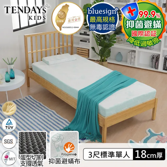 【TENDAYS】珊瑚海兒童護脊床墊3尺標準單人(18cm厚 記憶厚床墊)