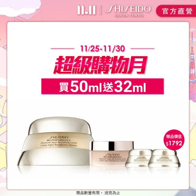 【SHISEIDO 資生堂國際櫃】百優精純乳霜 50mL