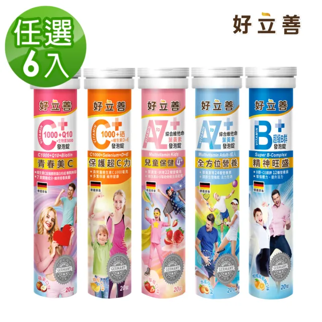 【德國 好立善】機能保健系列發泡錠 任選6入組 20錠(超級B群/C1000/Q10+生物素/AtoZ)