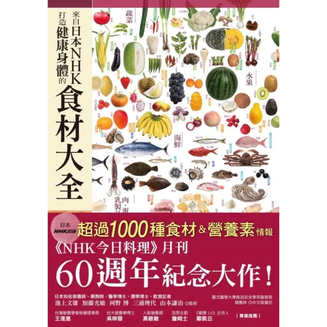 【myBook】來自日本NHK打造健康身體的食材大全(電子書)