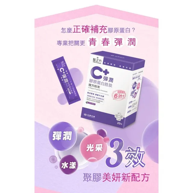 【台塑生醫醫之方】C+彈潤膠原蛋白胜月太複方粉末(20包/盒)