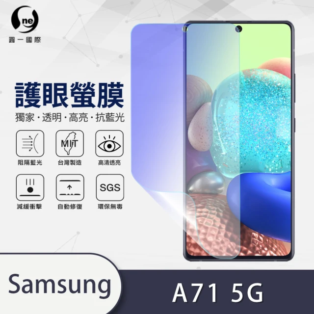 a71手機保護貼