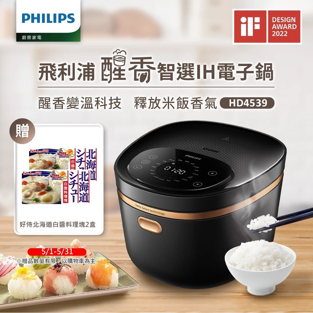 【Philips 飛利浦】口感智選IH電子鍋(HD4539)