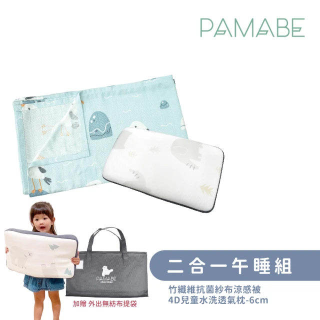 PAMABE 2合1嬰兒床墊+床圍兩件組-60*120cm(