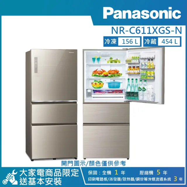 【Panasonic 國際牌】610公升 一級能效右開三門無邊框玻璃冰箱(NR-C611XGS-N)