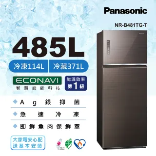 【Panasonic 國際牌】485公升新一級能效智慧節能雙門玻璃變頻冰箱-曜石棕(NR-B481TG-T)