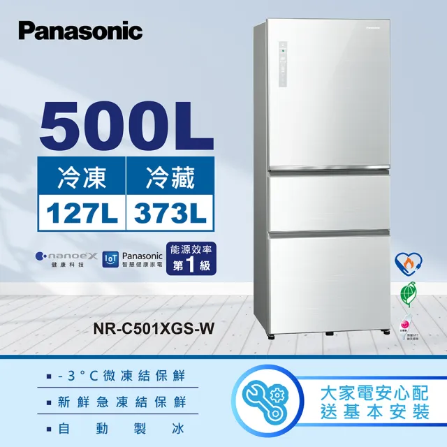 【Panasonic 國際牌】500公升 IOT智慧家電玻璃三門變頻冰箱-白(NR-C501XGS-W)