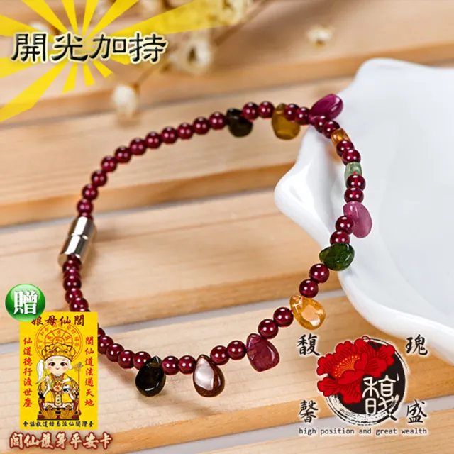 【馥瑰馨盛】石榴石圓珠碧璽手鍊l水滴天然五行水晶(含開光加持)