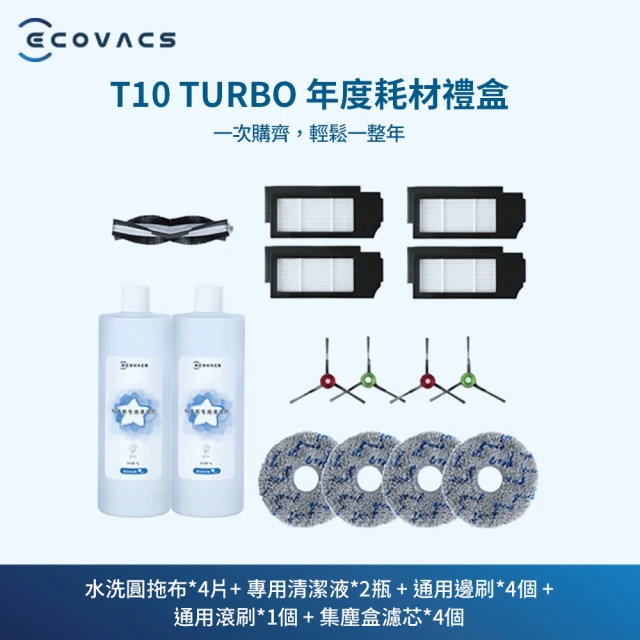 ECOVACS 科沃斯 DEEBOT T20 OMNI耗材禮