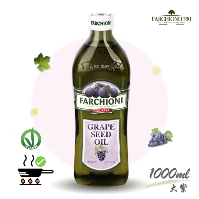 【法奇歐尼】義大利莊園葡萄籽油1000ml(大紫瓶)