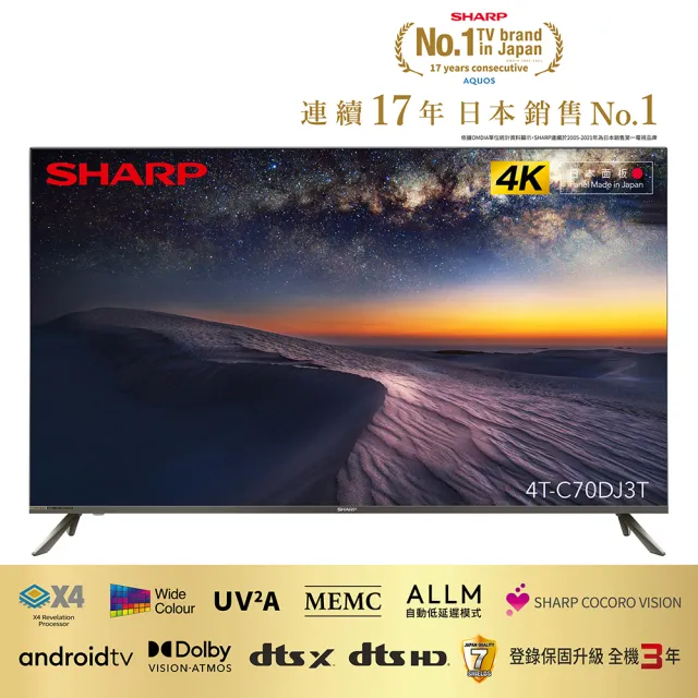 【SHARP 夏普】70型4K UHD Android TV 顯示器(4T-C70DJ3T)
