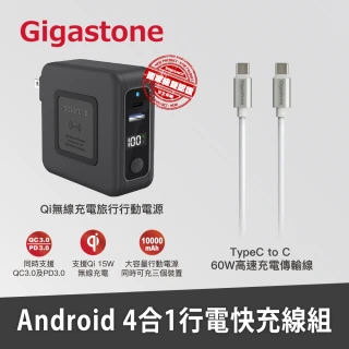 QP-10200B 4合1 Qi無線旅充行動電源10000mAh+CC-7600W Type-c to Type-c 60W充電傳輸線