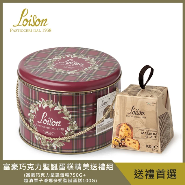 【Loison】義大利 富豪巧克力聖誕蛋糕精美送禮組(富豪巧克力聖誕蛋糕750g+糖漬栗子潘娜多妮聖誕蛋糕100g)