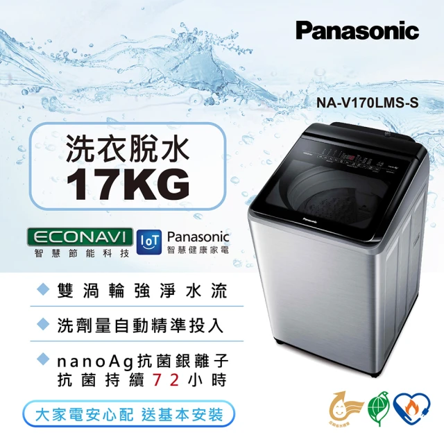 國際牌panasonic洗衣機