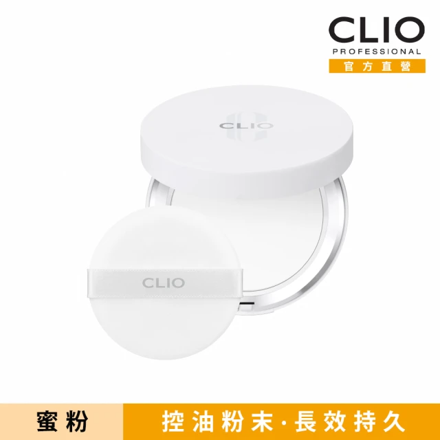 【CLIO 珂莉奧】控油勻透長效蜜粉餅