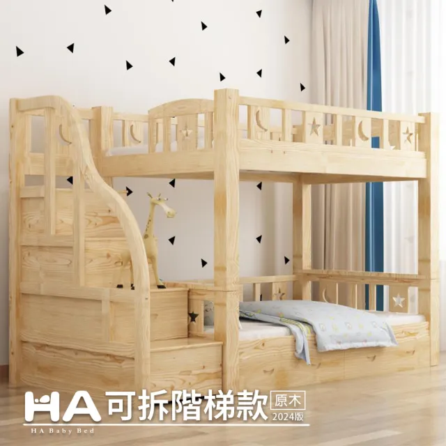 【HA BABY】兒童雙層床 可拆同寬階梯款-加大單人(上下鋪、床架、成長床 、雙層床、兒童床架、台灣製)
