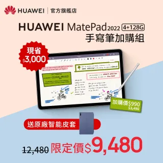 【HUAWEI 華為】Matepad 2022 WiFi版 4G/128G 平板電腦 + M-Pencil 第二代 原廠觸控筆