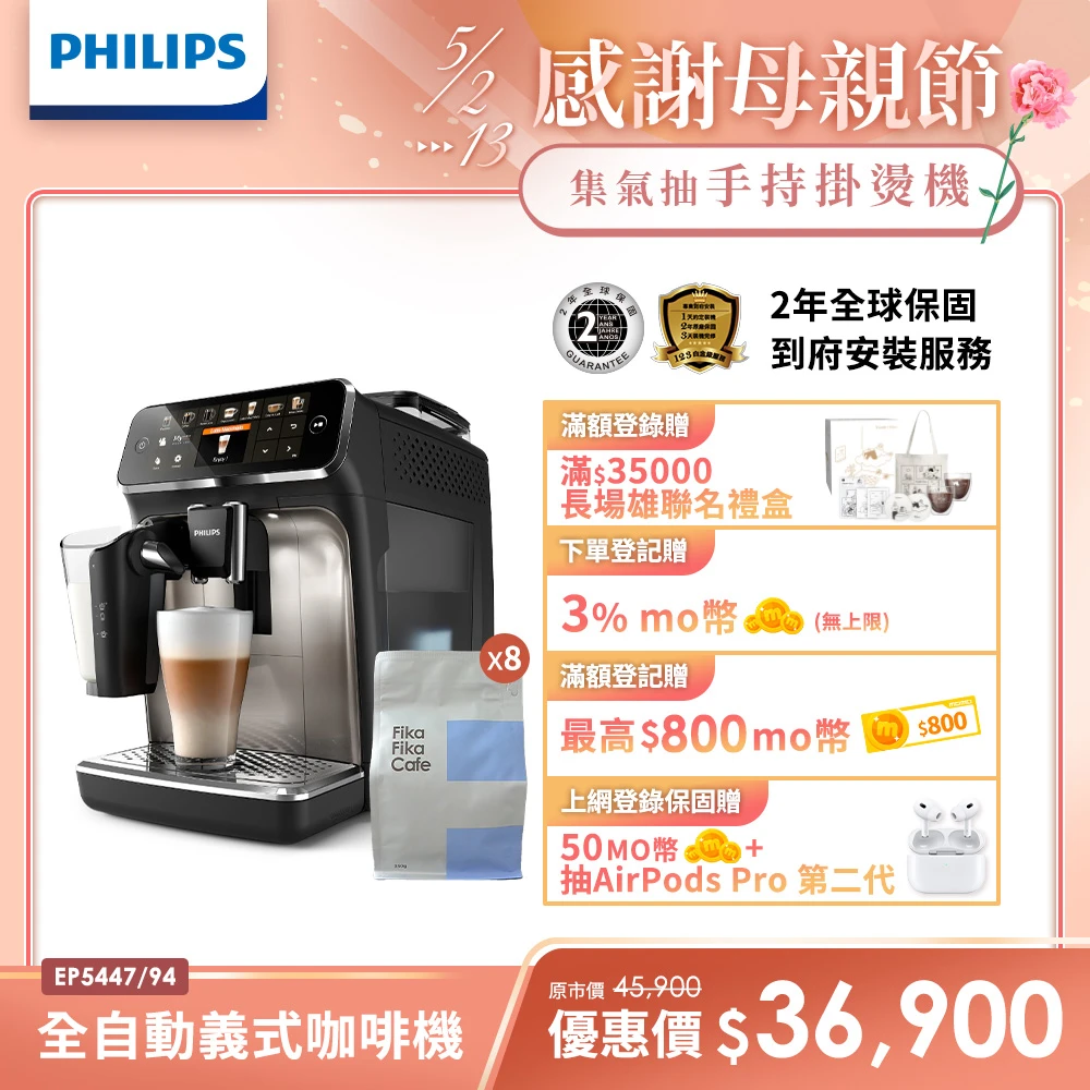 【Philips 飛利浦】LatteGo★全自動義式咖啡機(EP544794 全新上市)