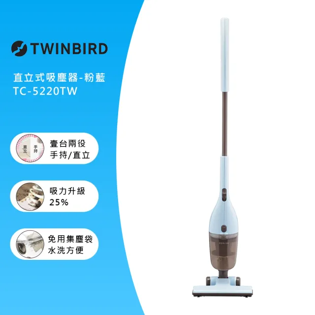 【日本TWINBIRD】手持直立兩用吸塵器(粉藍TC-5220TWBL)