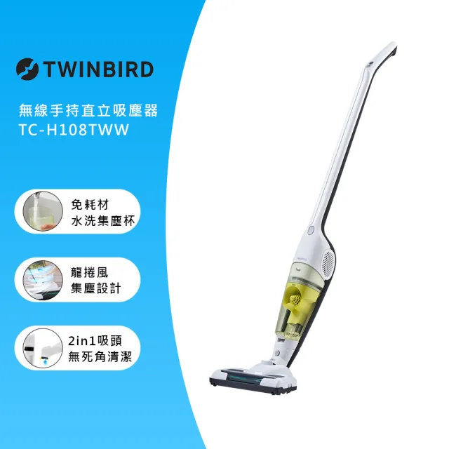 【日本TWINBIRD】無線手持直立兩用吸塵器-白(TC-H108TWW)