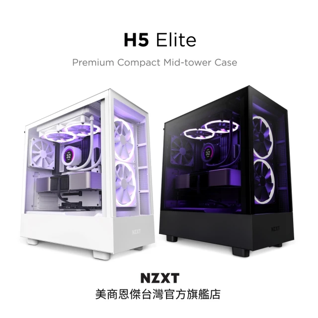 【NZXT 恩傑】NZXT 美商恩傑 H5 Elite 全透側電腦機殼