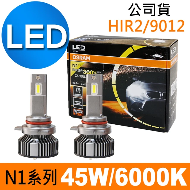 【Osram 歐司朗】N1系列加亮300% HIR2/9012 汽車LED大燈 6000K/公司貨/2入(送 OSRAM高級毛巾)