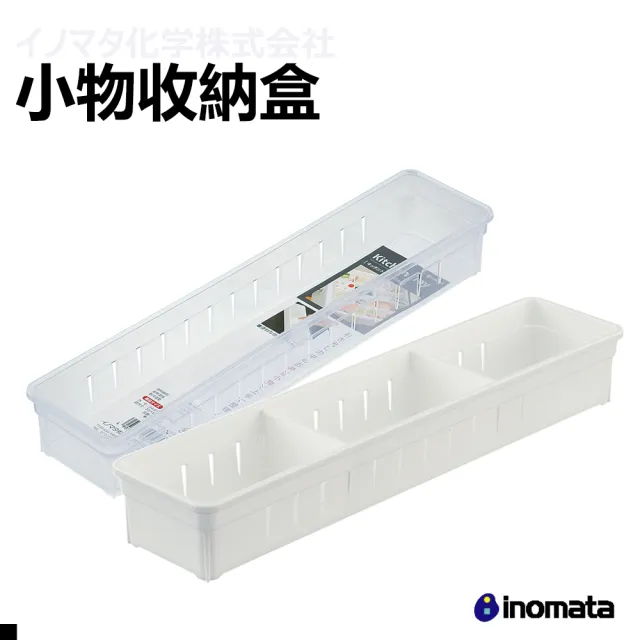 【日本 inomata】可調式 長方型 抽屜 收納盒(0072)