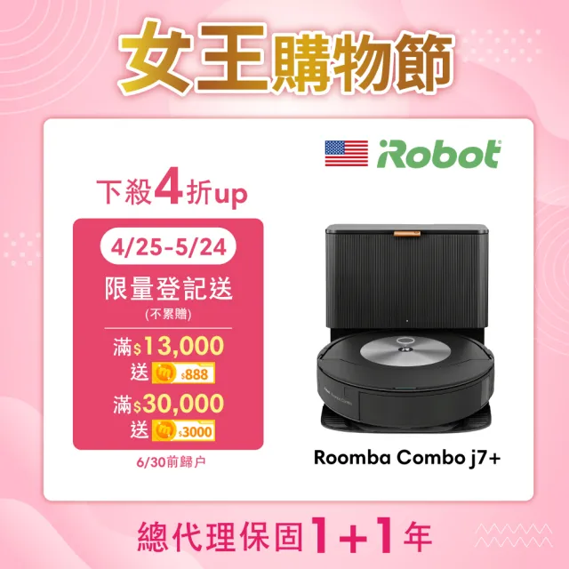 【iRobot】Roomba Combo j7+ 掃拖+避障+自動集塵掃地機器人(新機掃拖神器預購開跑 保固1+1年)