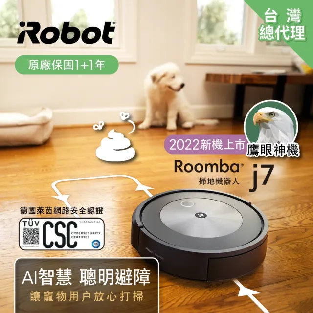 【iRobot】Roomba j7 鷹眼神機掃地機器人(保固1+1年)