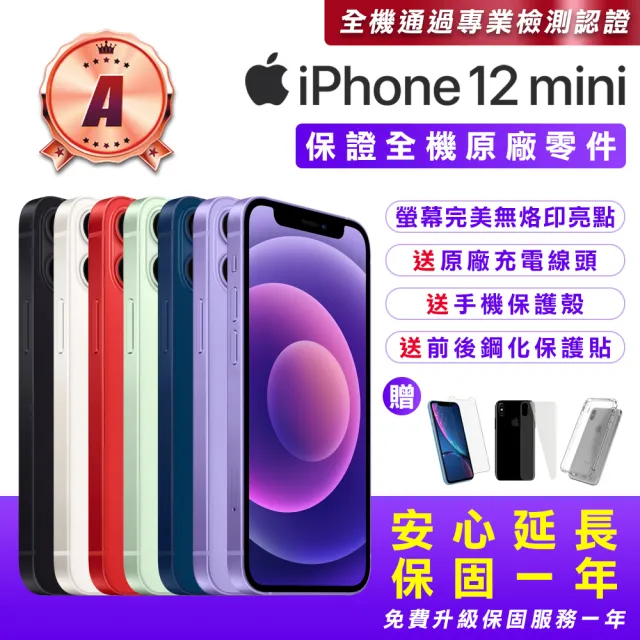 【Apple 蘋果】A級福利品 iPhone 12 mini 64G 5.4吋智慧型手機(通過專業檢測認證、安心保固一年、接近新品)