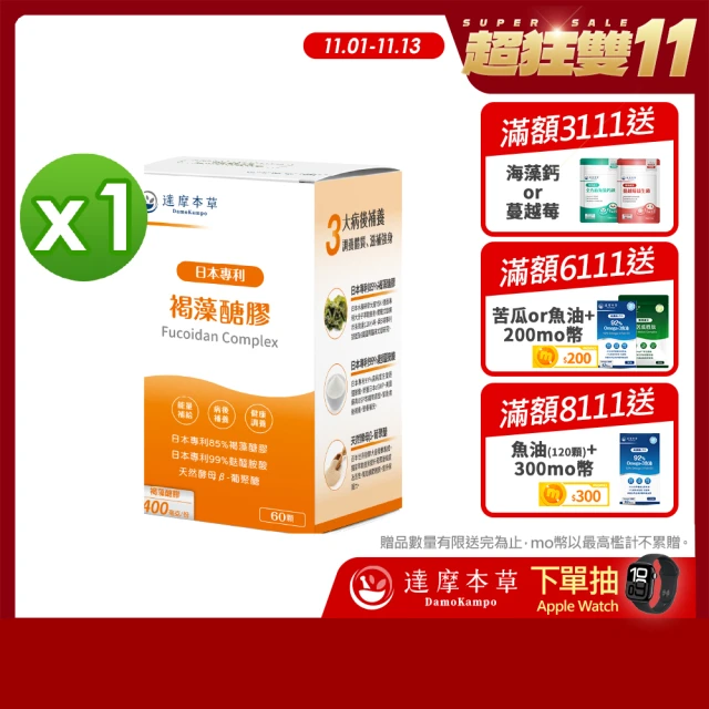 【達摩本草】日本專利沖繩褐藻醣膠x1盒-60顆/盒(病後調養、營養補給)