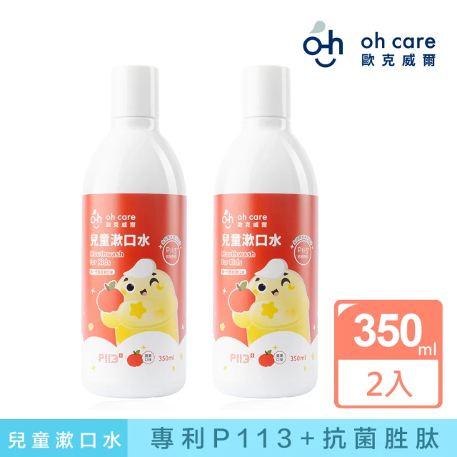 【meekee】oh care歐克威爾 兒童抗菌漱口水 350ml x2入(蘋果)